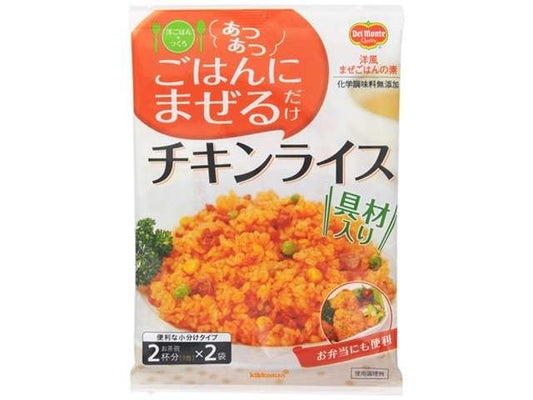 デル 洋ごはんチキンライス