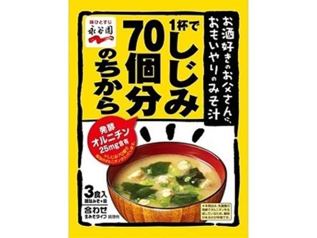 永谷園　しじみ７０個みそ汁