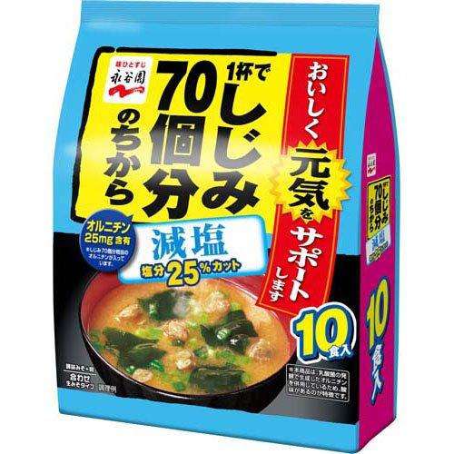 永谷園　しじみ７０個減塩１０食