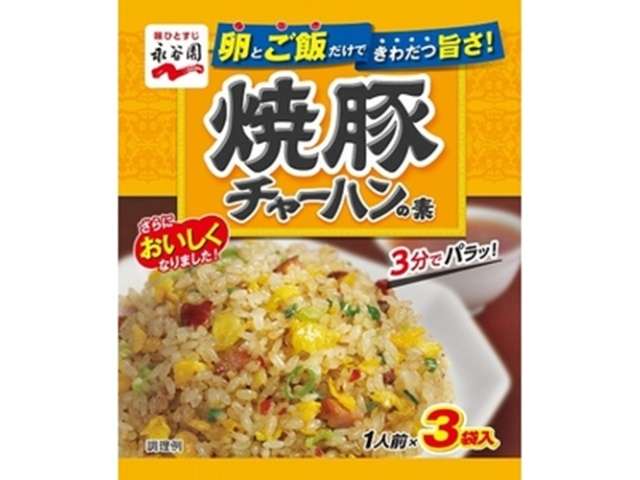 永谷園　焼豚チャーハンの素