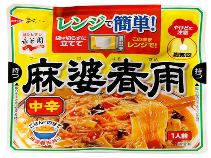 永谷園　レンジ麻婆春雨中辛