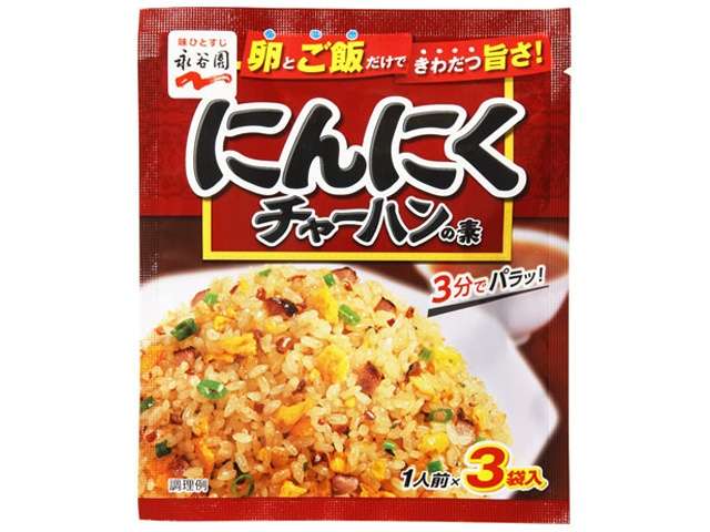 永谷園　にんにくチャーハンの素
