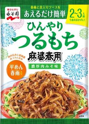 永谷園　麻婆春雨濃厚肉みそ味