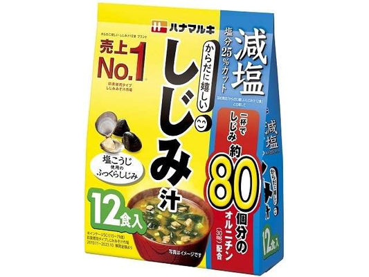 ハナマルキ 減塩体嬉しいしじみ汁