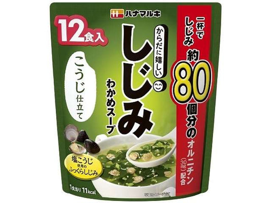 ハナマルキ からだに嬉しいしじみわかめスープ12食