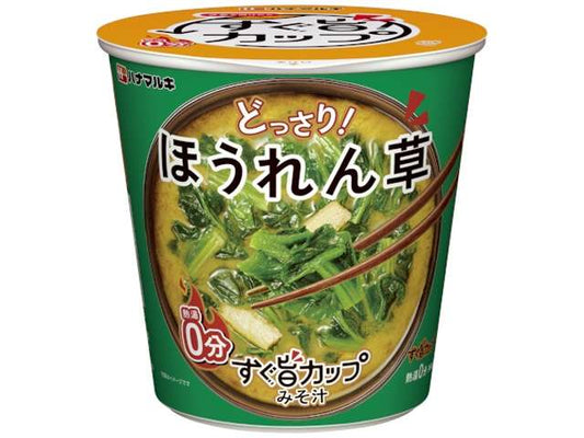 ハナマルキ すぐ旨カップみそ汁 ほうれん草
