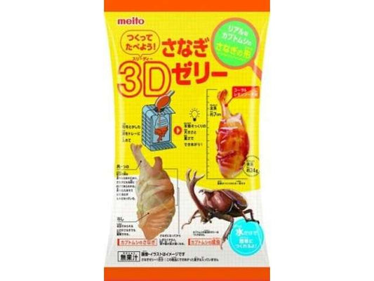 ｍｅｉｔｏ 作ってさなぎ３Ｄゼリ