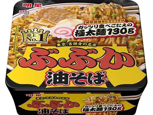 明星　ぶぶか油そば