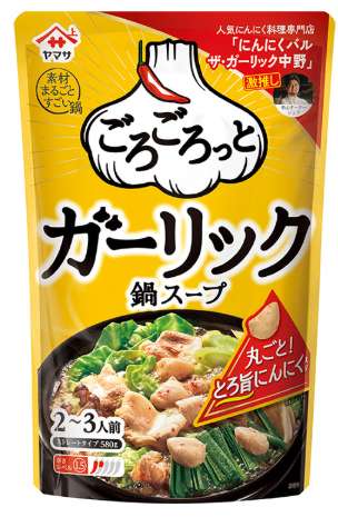 ヤマサ ごろっガーリック鍋スープ
