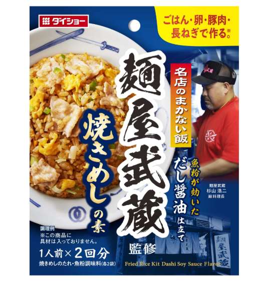 ダイショー 麺屋武蔵焼きめし