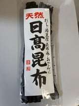 泉利　日高産出し昆布
